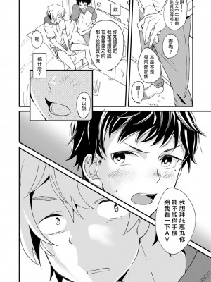 [エイチジジョウ (たかみや)] 片岡くんの知りたいコト[拾荒者汉化组] [Digital]_11_011