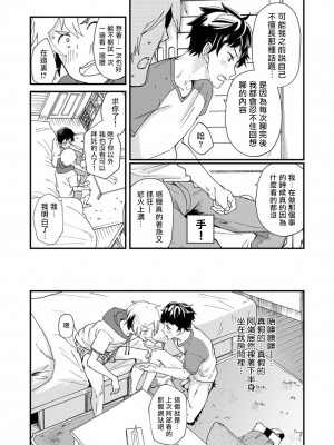 [エイチジジョウ (たかみや)] 片岡くんの知りたいコト[拾荒者汉化组] [Digital]_12_012