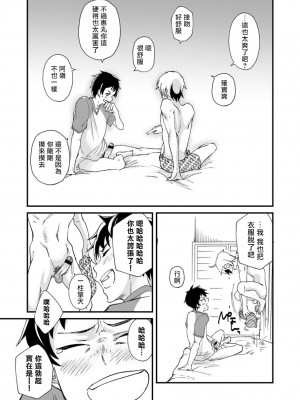 [エイチジジョウ (たかみや)] 片岡くんの知りたいコト[拾荒者汉化组] [Digital]_20_020