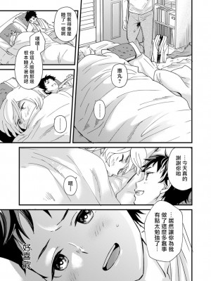 [エイチジジョウ (たかみや)] 片岡くんの知りたいコト[拾荒者汉化组] [Digital]_38_038