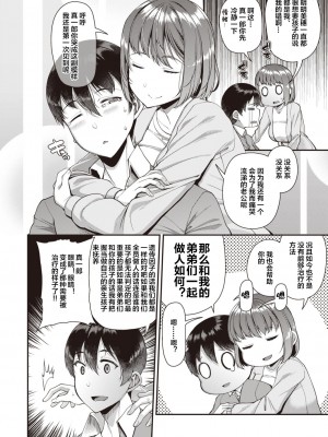 [皐月芋網] ツマフェス～兄嫁ネトラセ公認種つけ～ [DL版] [不完全汉化]_008