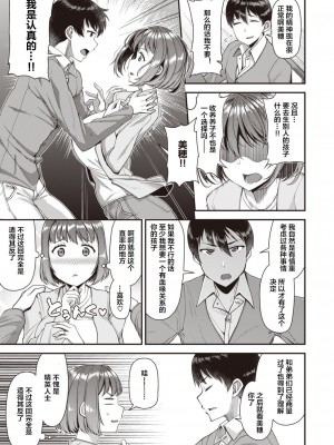 [皐月芋網] ツマフェス～兄嫁ネトラセ公認種つけ～ [DL版] [不完全汉化]_009