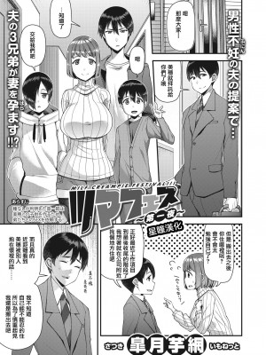 [皐月芋網] ツマフェス～兄嫁ネトラセ公認種つけ～ [DL版] [不完全汉化]_021