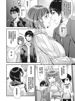 [皐月芋網] ツマフェス～兄嫁ネトラセ公認種つけ～ [DL版] [不完全汉化]_022