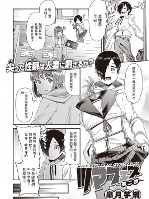 [皐月芋網] ツマフェス～兄嫁ネトラセ公認種つけ～ [DL版] [不完全汉化]_050