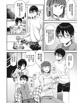 [皐月芋網] ツマフェス～兄嫁ネトラセ公認種つけ～ [DL版] [不完全汉化]_076