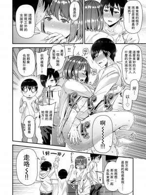 [皐月芋網] ツマフェス～兄嫁ネトラセ公認種つけ～ [DL版] [不完全汉化]_102