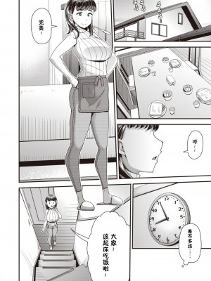 [皐月芋網] ツマフェス～兄嫁ネトラセ公認種つけ～ [DL版] [不完全汉化]_134