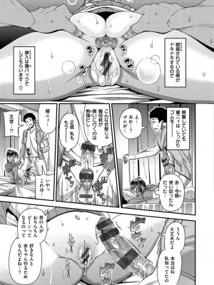 [皐月芋網] ツマフェス～兄嫁ネトラセ公認種つけ～ [DL版] [不完全汉化]_171