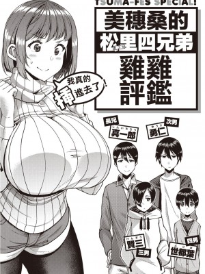 [皐月芋網] ツマフェス～兄嫁ネトラセ公認種つけ～ [DL版] [不完全汉化]_177