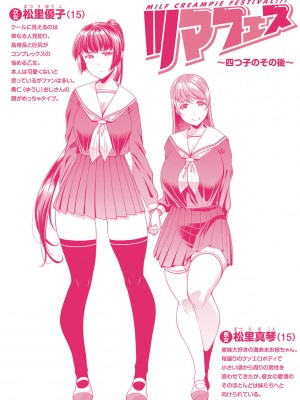 [皐月芋網] ツマフェス～兄嫁ネトラセ公認種つけ～ [DL版] [不完全汉化]_184