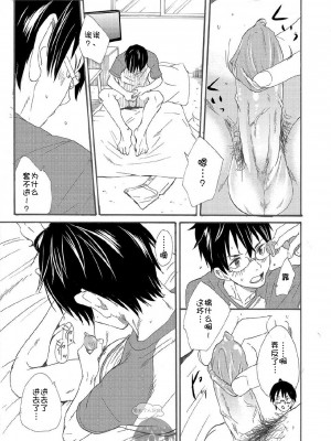 [エイチジジョウ (たかみや)] 兄ちゃんはホントバカ。[零太个人汉化]_07