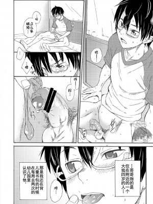 [エイチジジョウ (たかみや)] 兄ちゃんはホントバカ。[零太个人汉化]_10