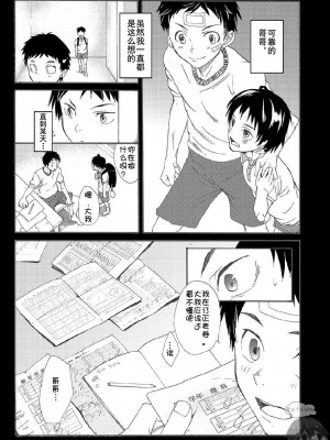 [エイチジジョウ (たかみや)] 兄ちゃんはホントバカ。[零太个人汉化]_13