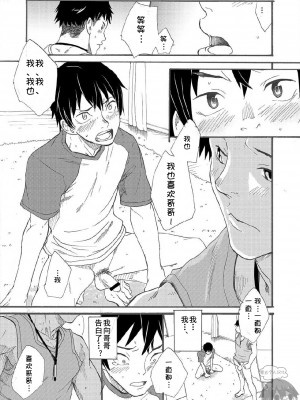 [エイチジジョウ (たかみや)] 兄ちゃんはホントバカ。[零太个人汉化]_31