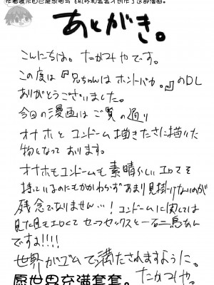 [エイチジジョウ (たかみや)] 兄ちゃんはホントバカ。[零太个人汉化]_58