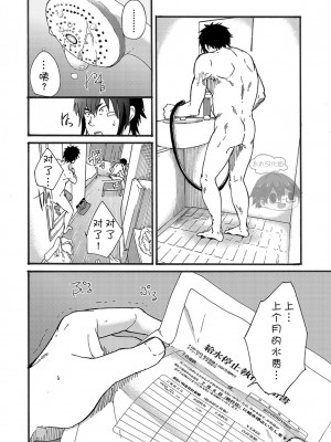 [エイチジジョウ (たかみや)] Bathroom magic - 三船リオ -[太太汉化组] [Digital]_00006