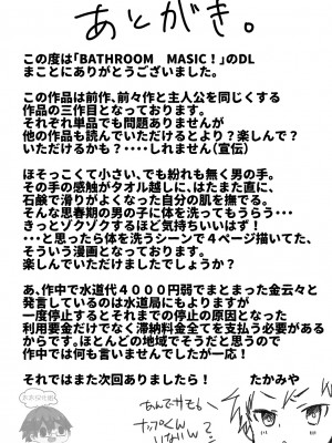 [エイチジジョウ (たかみや)] Bathroom magic - 三船リオ -[太太汉化组] [Digital]_00060