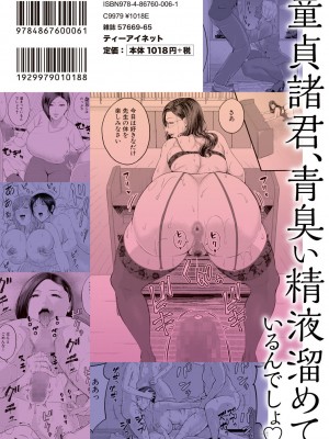 [汐乃コウ] 淫乱女教師と僕 [DL版]_199