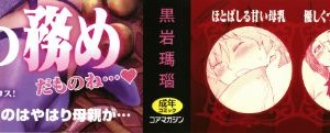 [黒岩瑪瑙] たべごろ!背徳の果実   4Pリーフレット [不完全汉化]_002