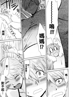 [黒岩瑪瑙] たべごろ!背徳の果実   4Pリーフレット [不完全汉化]_040