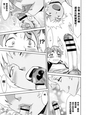 [黒岩瑪瑙] たべごろ!背徳の果実&nbsp;&nbsp; 4Pリーフレット [不完全汉化]_088