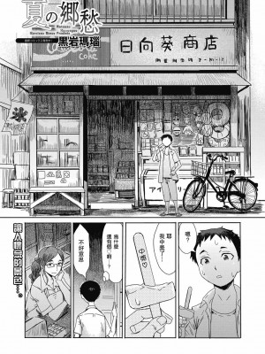 [黒岩瑪瑙] たべごろ!背徳の果実   4Pリーフレット [不完全汉化]_106