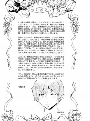 [黒岩瑪瑙] たべごろ!背徳の果実   4Pリーフレット [不完全汉化]_206