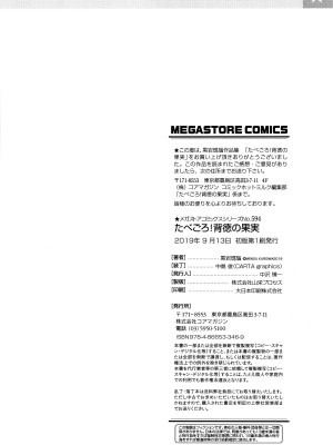 [黒岩瑪瑙] たべごろ!背徳の果実   4Pリーフレット [不完全汉化]_207