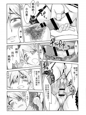 [黒岩瑪瑙] たべごろ!背徳の果実   4Pリーフレット [不完全汉化]_210
