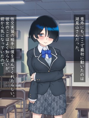 [ペンタスラスト (みかん三十郎)] セックス実習は地味娘と共に_293