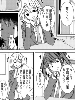 [Nanaci] やりこみゅ!!コミュ障の男の子が女の子達とヤリまくり学園性活!!2_05