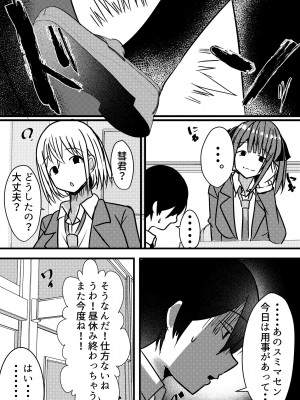 [Nanaci] やりこみゅ!!コミュ障の男の子が女の子達とヤリまくり学園性活!!2_06