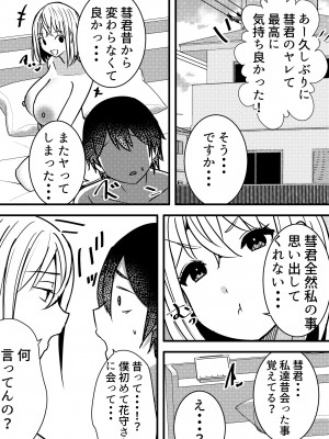 [Nanaci] やりこみゅ!!コミュ障の男の子が女の子達とヤリまくり学園性活!!2_40