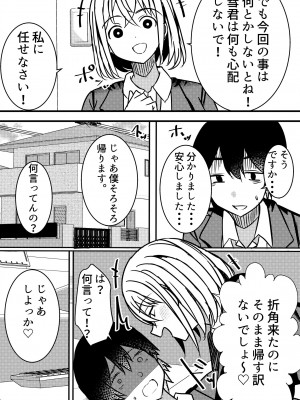 [Nanaci] やりこみゅ!!コミュ障の男の子が女の子達とヤリまくり学園性活!!2_24