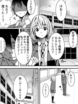 [Nanaci] やりこみゅ!!コミュ障の男の子が女の子達とヤリまくり学園性活!!2_21