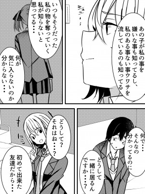 [Nanaci] やりこみゅ!!コミュ障の男の子が女の子達とヤリまくり学園性活!!2_23