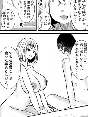 [Nanaci] やりこみゅ!!コミュ障の男の子が女の子達とヤリまくり学園性活!!2_41