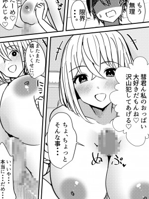 [Nanaci] やりこみゅ!!コミュ障の男の子が女の子達とヤリまくり学園性活!!2_27