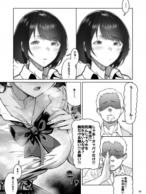 [くろほんやさん (山下クロヲ)] トモダチの終ワリ_019