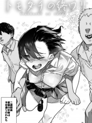 [くろほんやさん (山下クロヲ)] トモダチの終ワリ_013