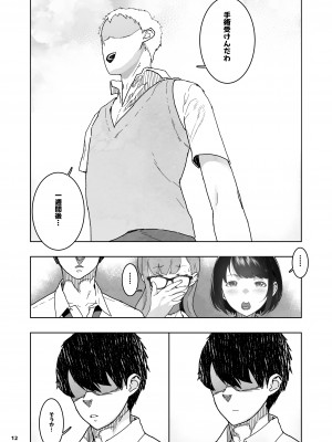 [くろほんやさん (山下クロヲ)] トモダチの終ワリ_012