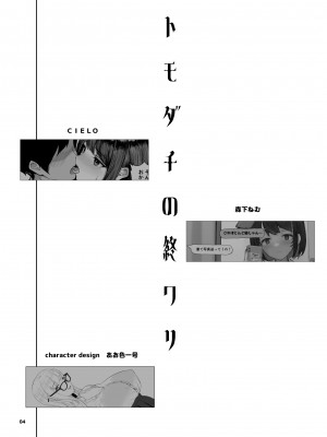 [くろほんやさん (山下クロヲ)] トモダチの終ワリ_067