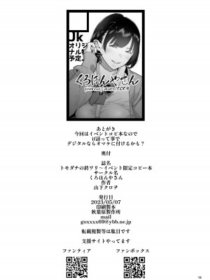 [くろほんやさん (山下クロヲ)] トモダチの終ワリ_102