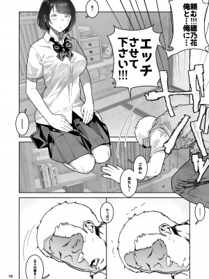 [くろほんやさん (山下クロヲ)] トモダチの終ワリ_018