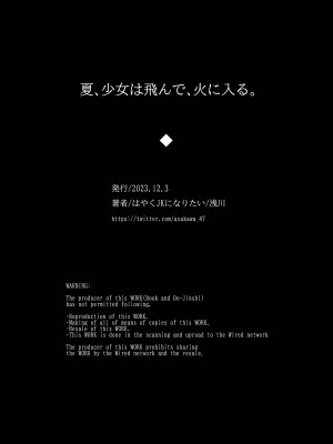 [はやくJKになりたい (浅川)] 夏、少女は飛んで、火に入る。 [DL版]_62