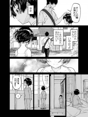 [はやくJKになりたい (浅川)] 夏、少女は飛んで、火に入る。 [DL版]_12