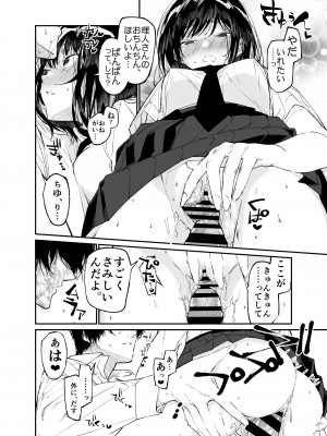 [はやくJKになりたい (浅川)] 夏、少女は飛んで、火に入る。 [DL版]_50