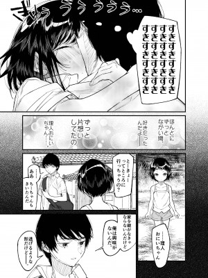 [はやくJKになりたい (浅川)] 夏、少女は飛んで、火に入る。 [DL版]_11