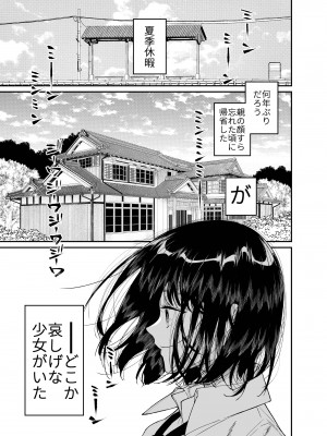 [はやくJKになりたい (浅川)] 夏、少女は飛んで、火に入る。 [DL版]_03